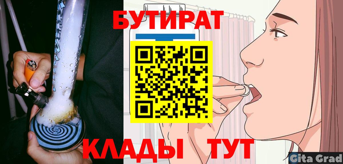 Бутират BDO  Вход с VPN  Лыткарино 