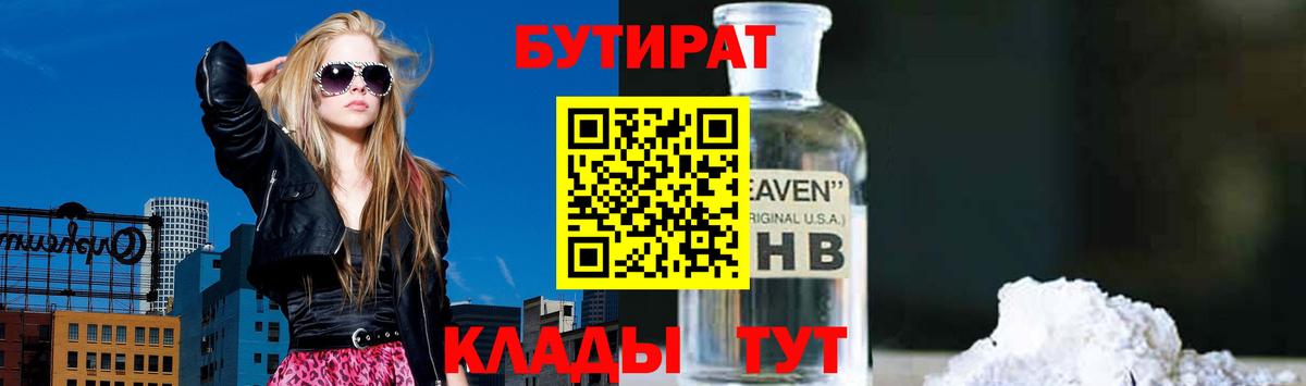 Бутират 1.4BDO Лыткарино