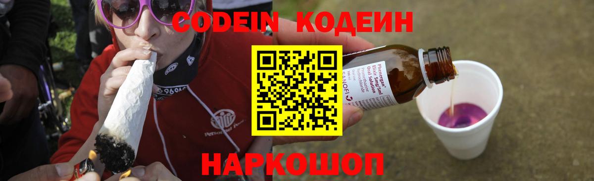 Лыткарино  Кодеиновый сироп Lean напиток Lean (лин)  Вход с VPN 