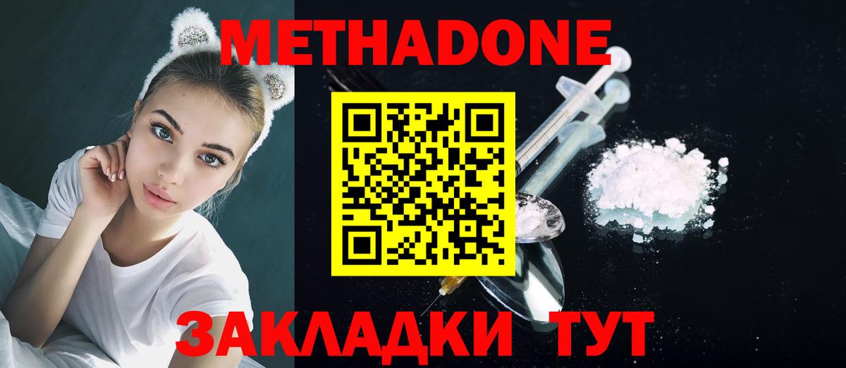 Метадон мёд Лыткарино
