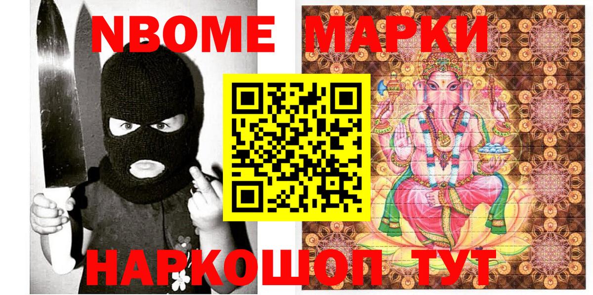 Марки N-bome 1,5мг Лыткарино