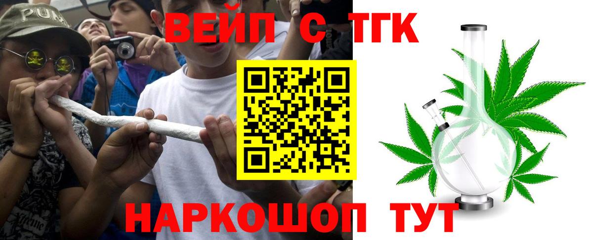 ТГК вейп с тгк Лыткарино
